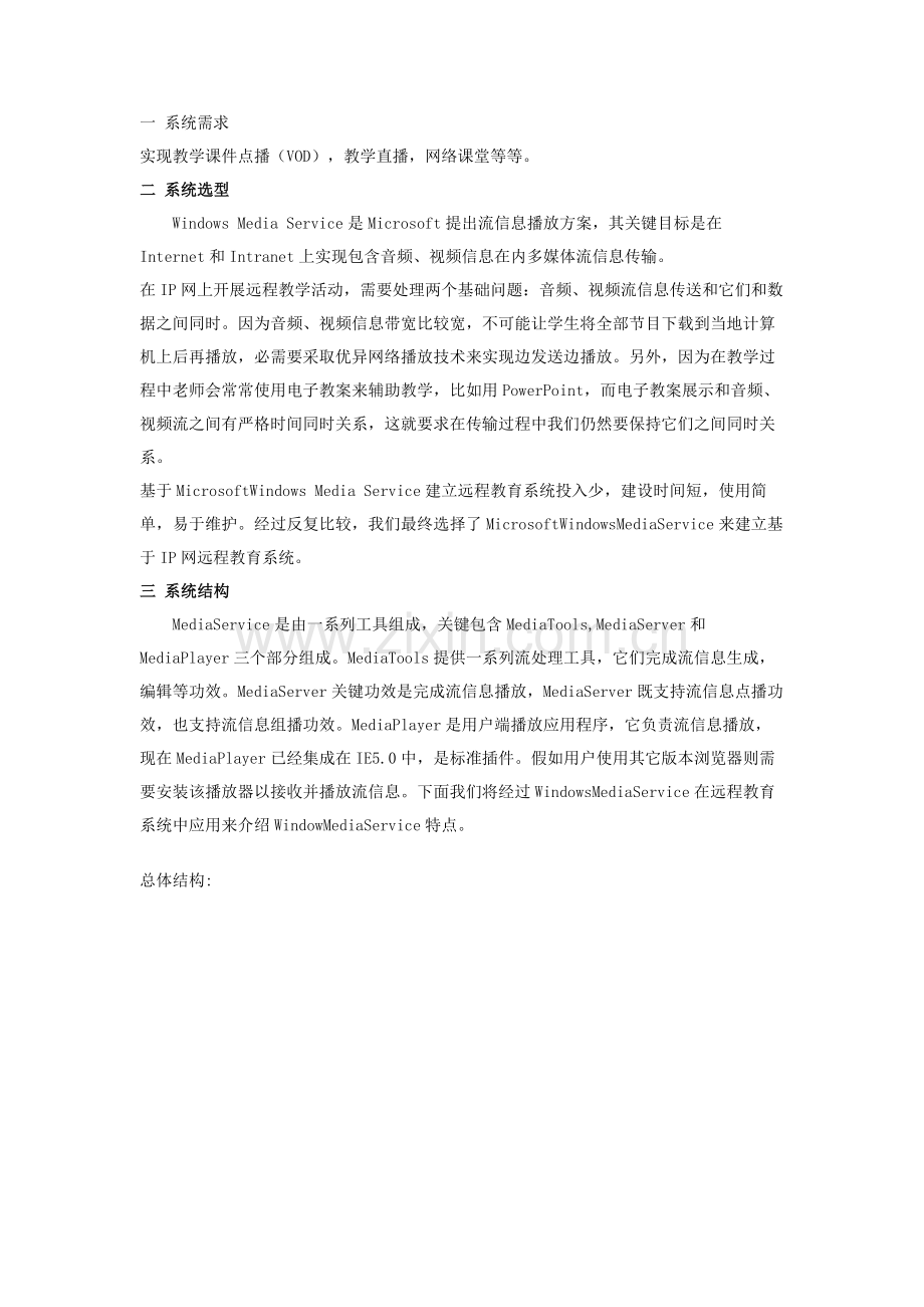 电视台点播及直播解决方案样本.doc_第2页