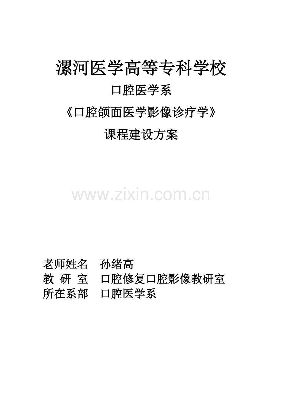 口影课程建设专业方案.docx_第1页