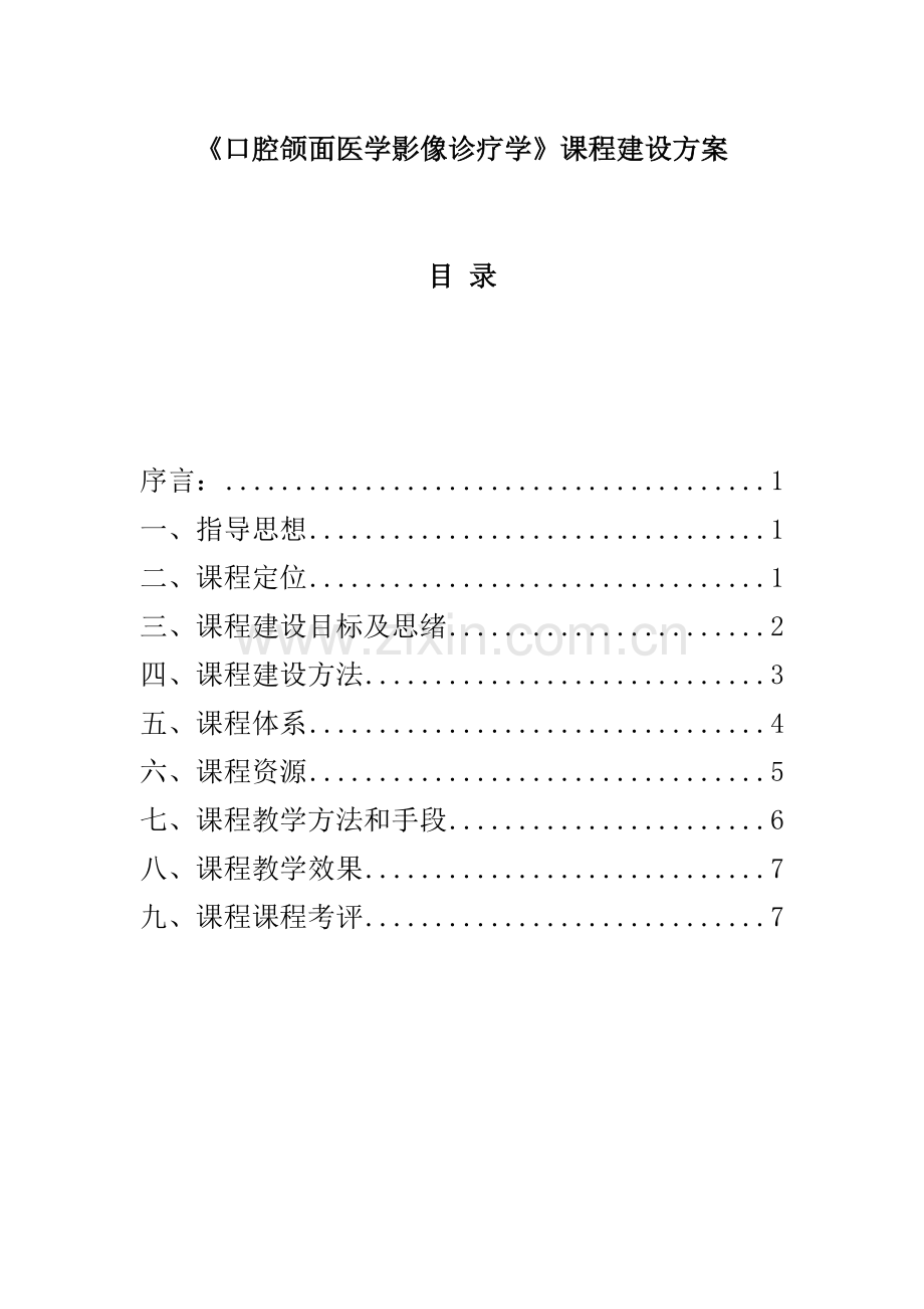 口影课程建设专业方案.docx_第2页