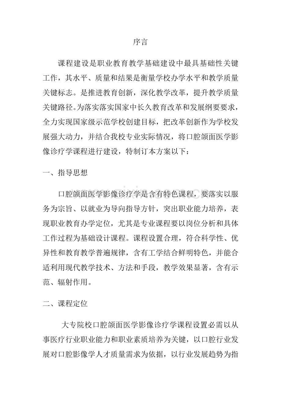 口影课程建设专业方案.docx_第3页