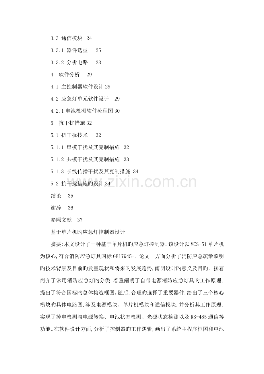 基于单片机的应急灯经典控制设计.docx_第2页