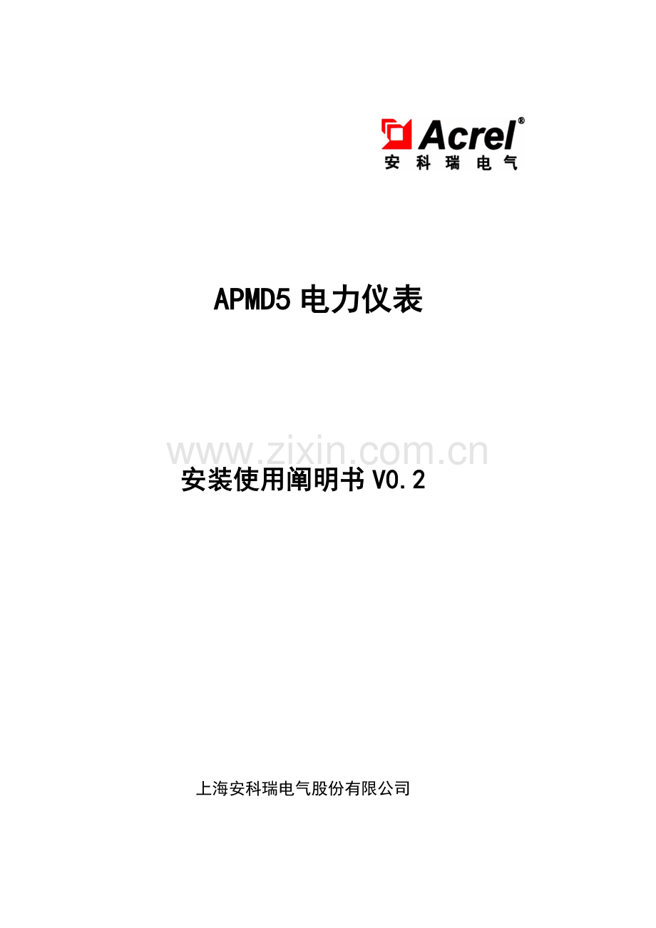 安科瑞APMD专项说明书.docx_第1页