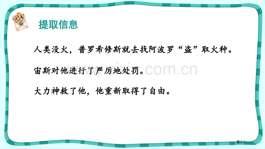 普罗米修斯省公开课一等奖新名师优质课比赛一等奖课件.pptx_第3页