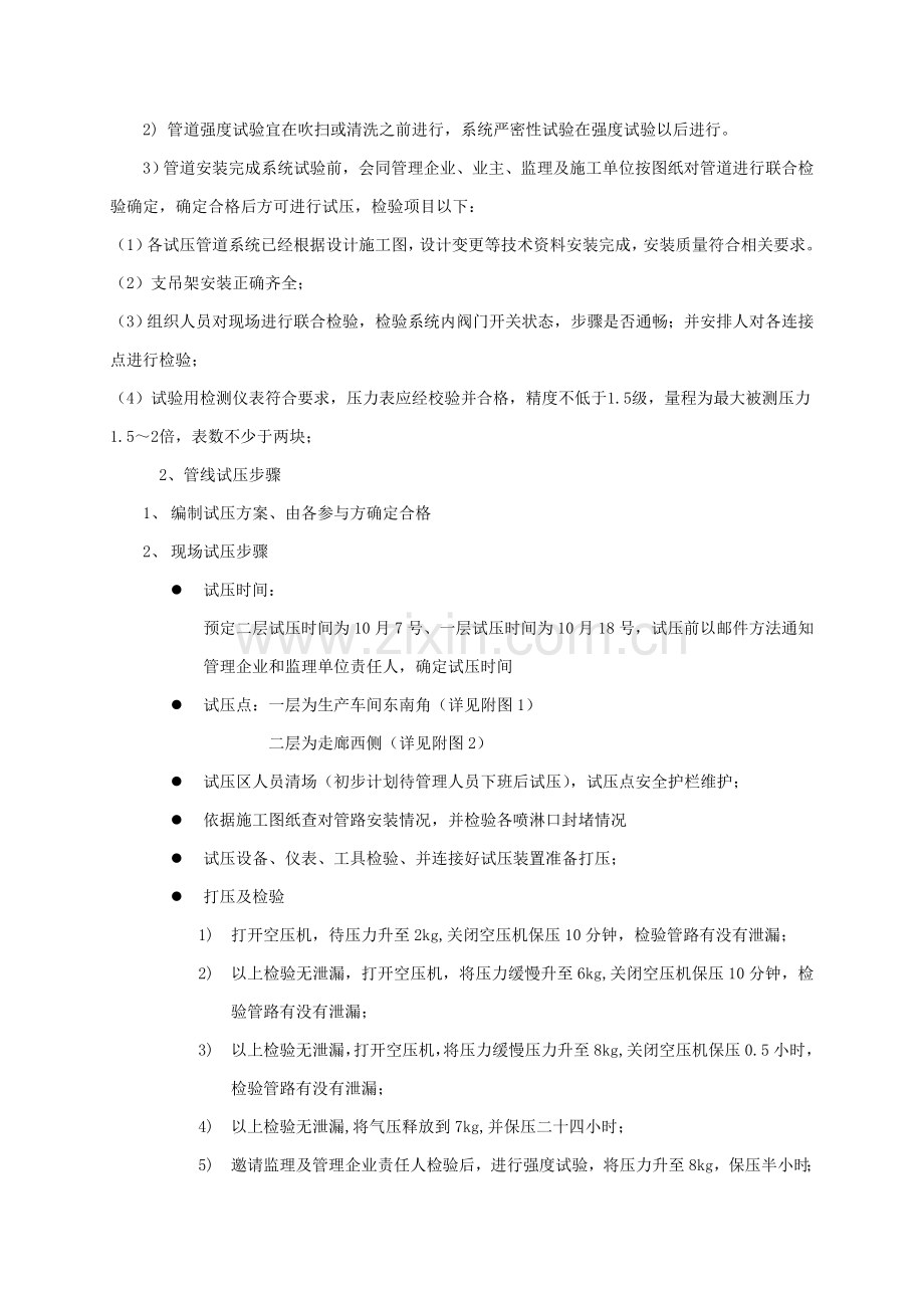 消防喷淋管道试压综合项目施工专项方案.doc_第3页