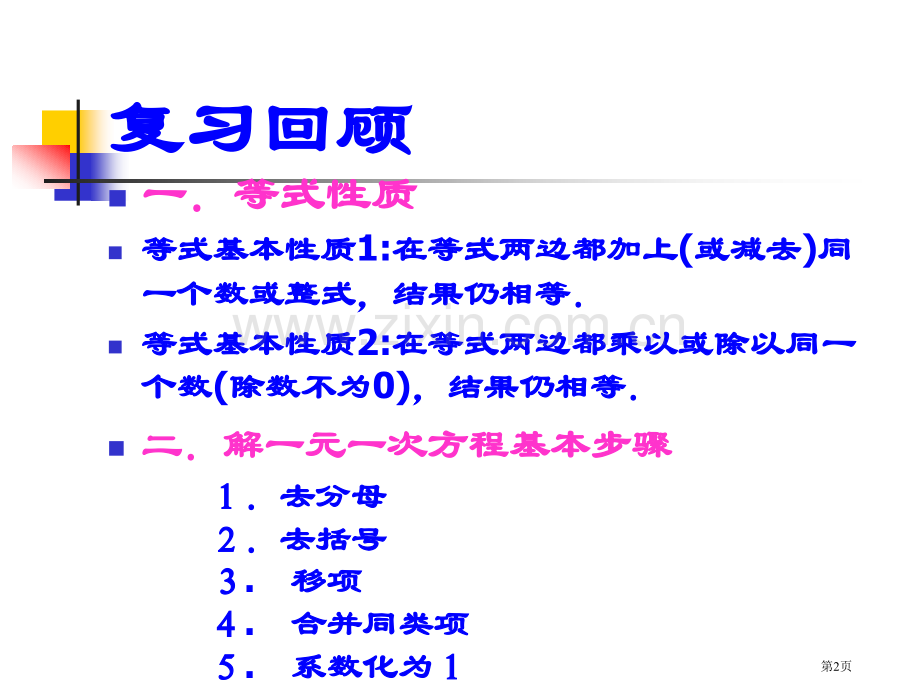 授课教师牟晶市公开课一等奖百校联赛特等奖课件.pptx_第1页