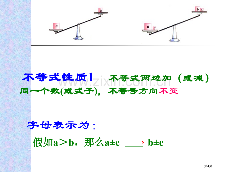 授课教师牟晶市公开课一等奖百校联赛特等奖课件.pptx_第3页