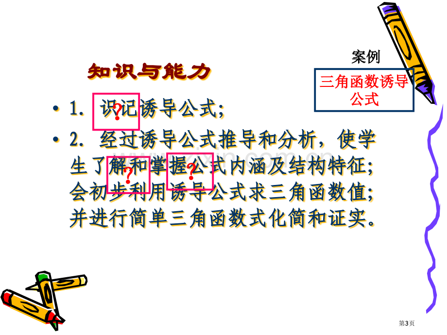 三维目标行为动词实例市公开课一等奖百校联赛获奖课件.pptx_第3页