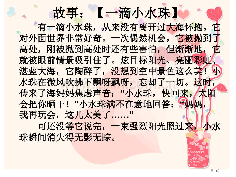 我们爱我们的班集体主题班会省公共课一等奖全国赛课获奖课件.pptx_第3页