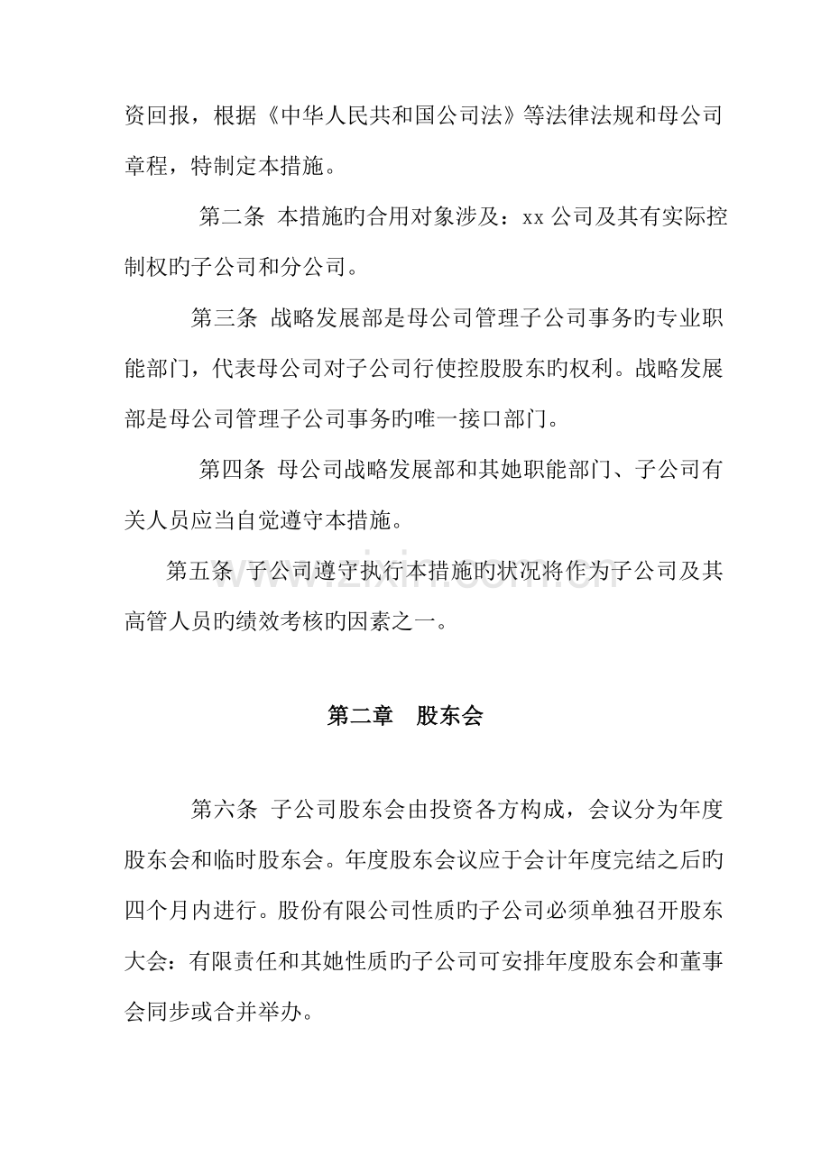 分公司管理新版制度.docx_第2页