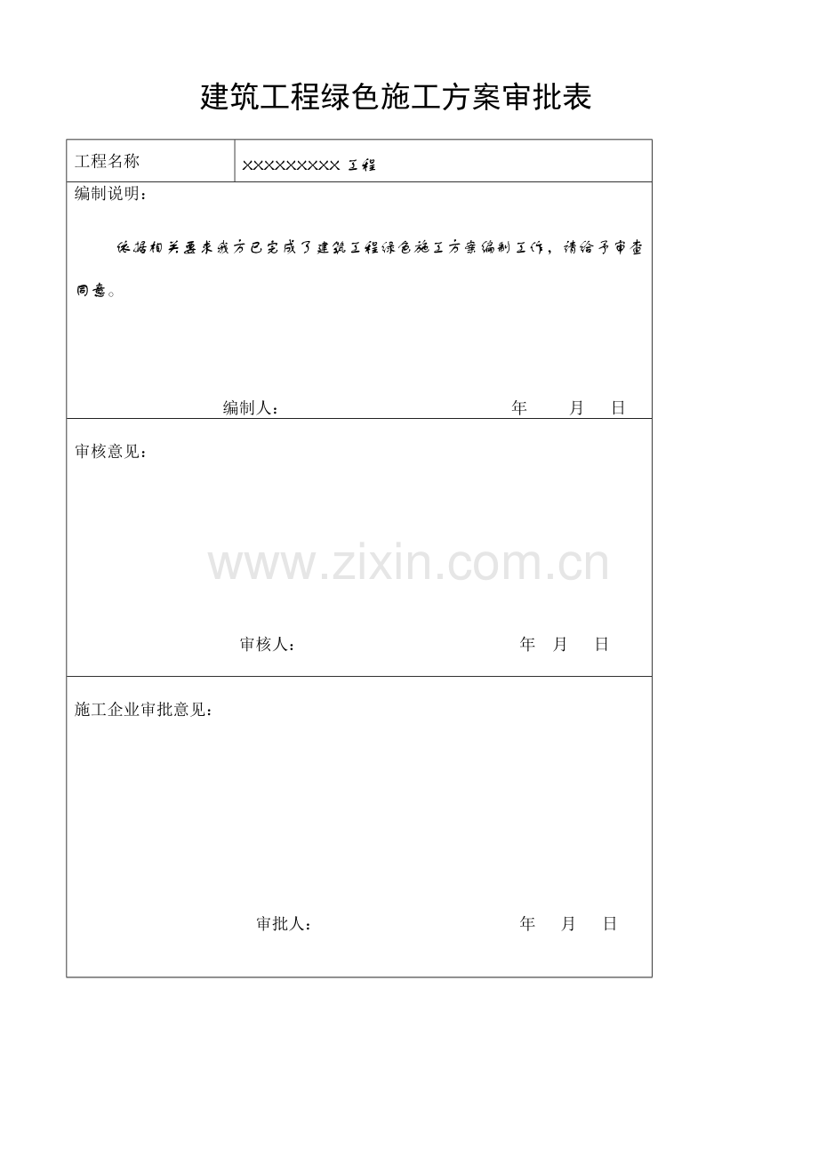 经典建筑综合重点工程绿色综合标准施工专业方案.doc_第2页