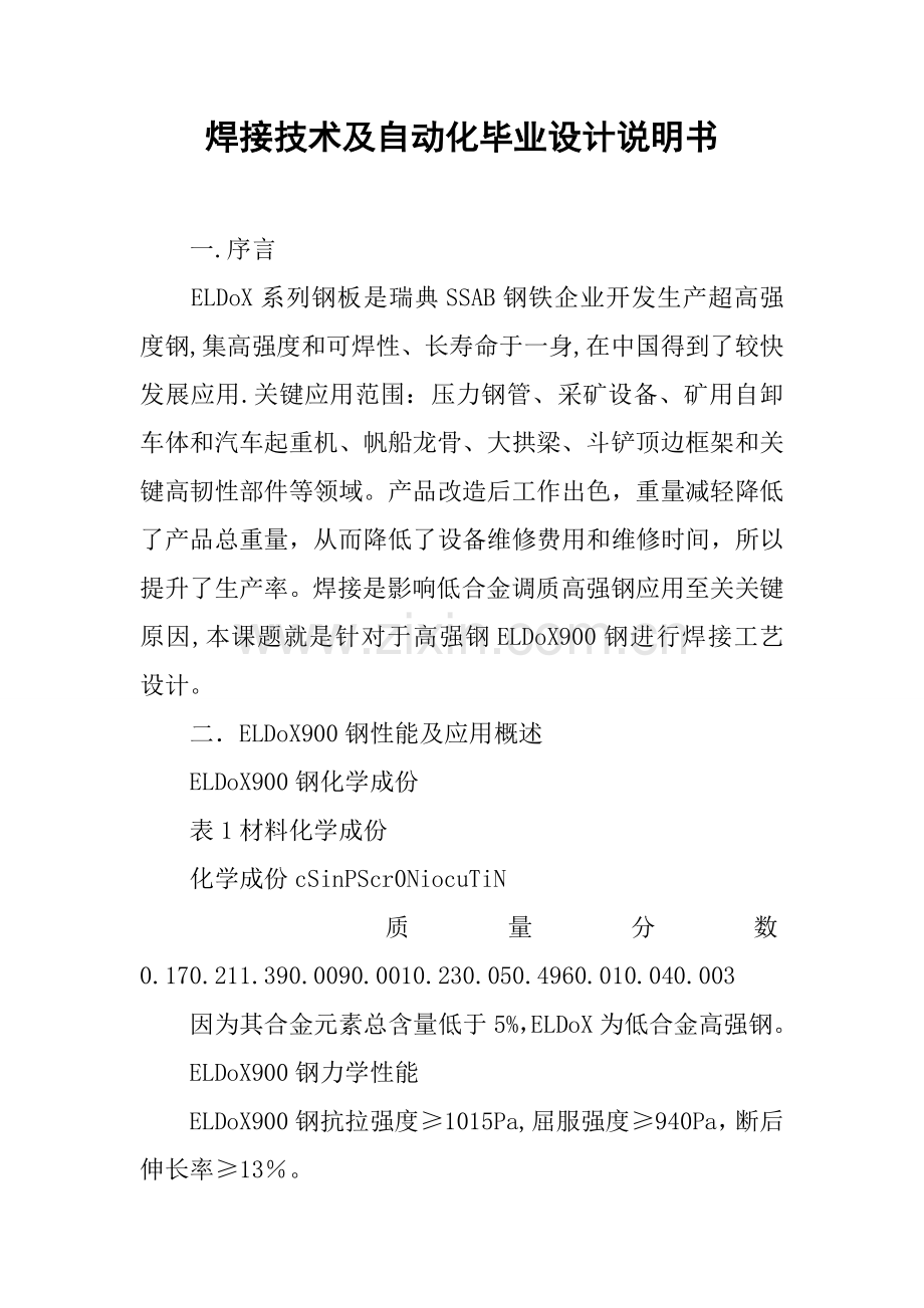 焊接关键技术及自动化毕业设计方案说明指导书.docx_第1页