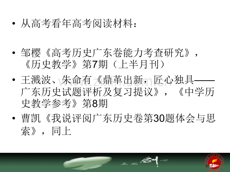 历史备考从走向兼谈高中教学的思考市公开课一等奖百校联赛特等奖课件.pptx_第2页