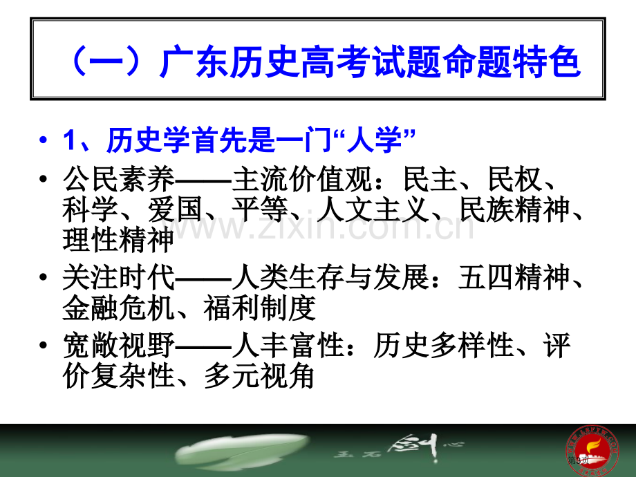 历史备考从走向兼谈高中教学的思考市公开课一等奖百校联赛特等奖课件.pptx_第3页