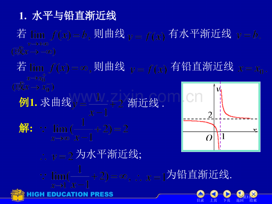 高等数学同济六版教学微分中值定理与导数的应用省公共课一等奖全国赛课获奖课件.pptx_第3页