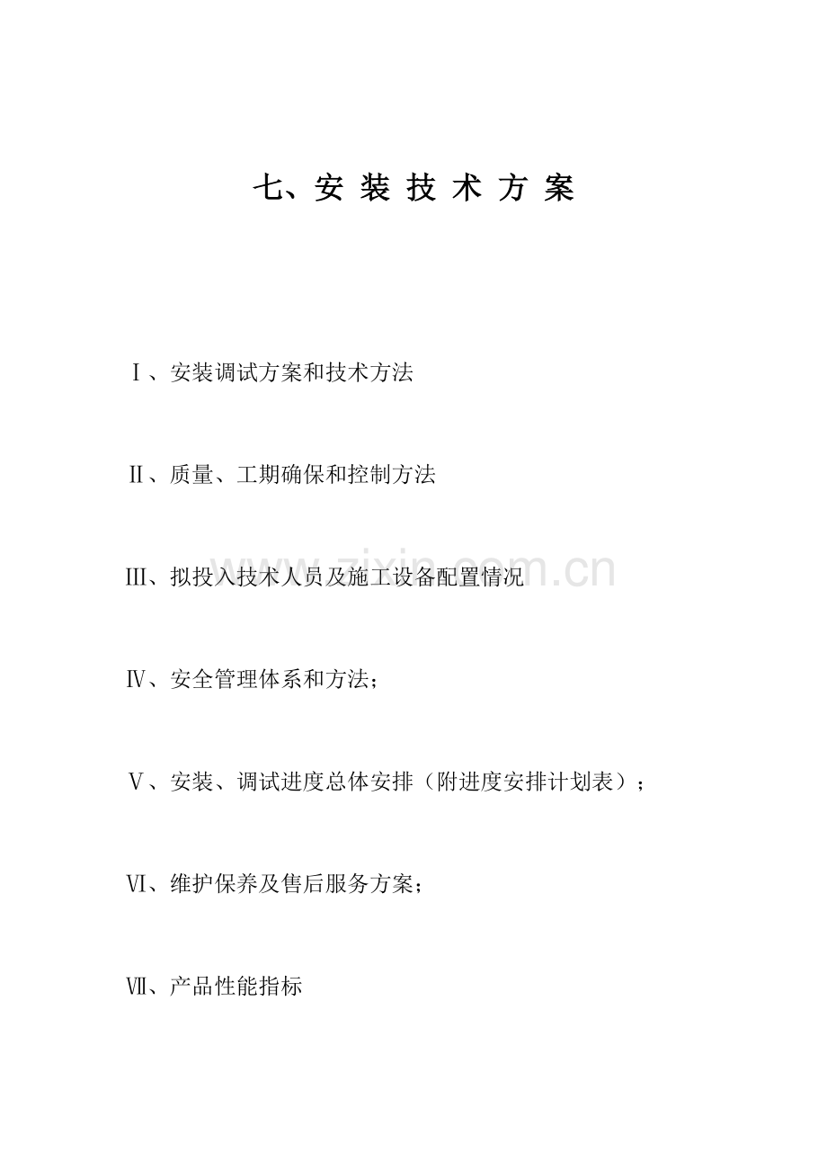 变压器安装核心技术专业方案.docx_第1页