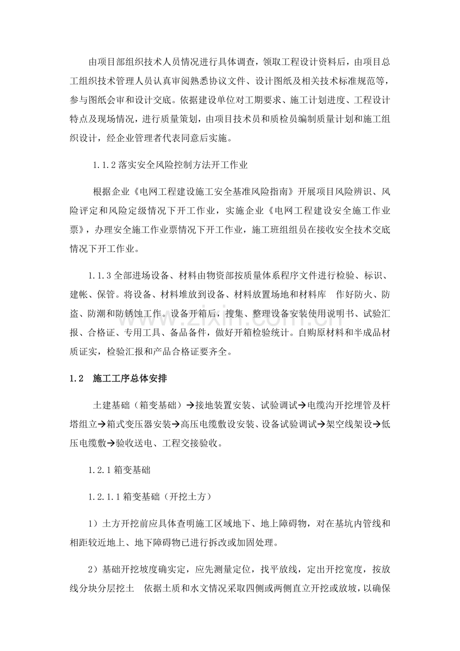 变压器安装核心技术专业方案.docx_第3页