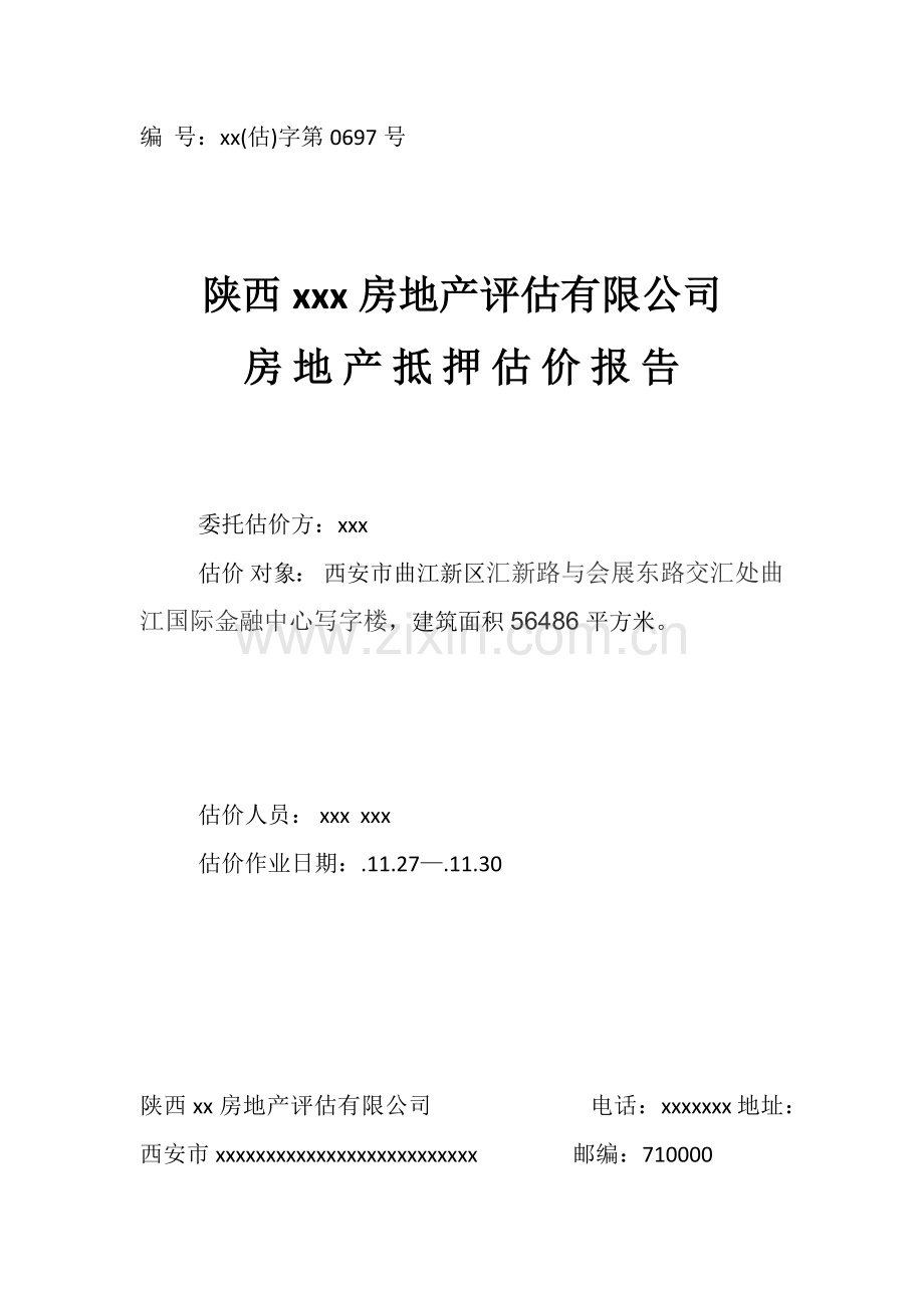 房地产评估基础报告市场法收益法成本法.docx_第1页