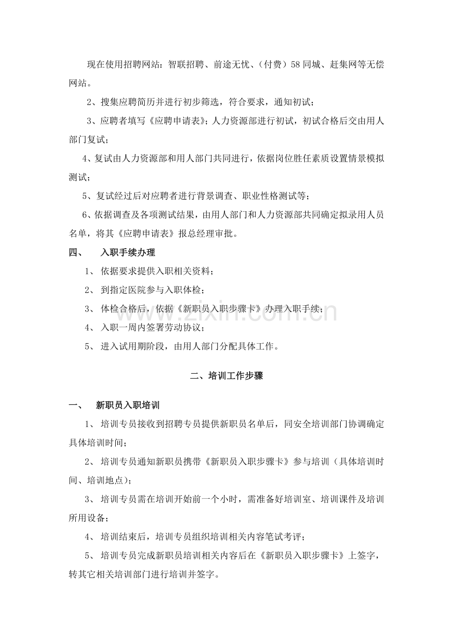 人力资源部工作综合流程.docx_第2页