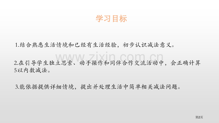 还剩下多少加与减省公开课一等奖新名师优质课比赛一等奖课件.pptx_第2页