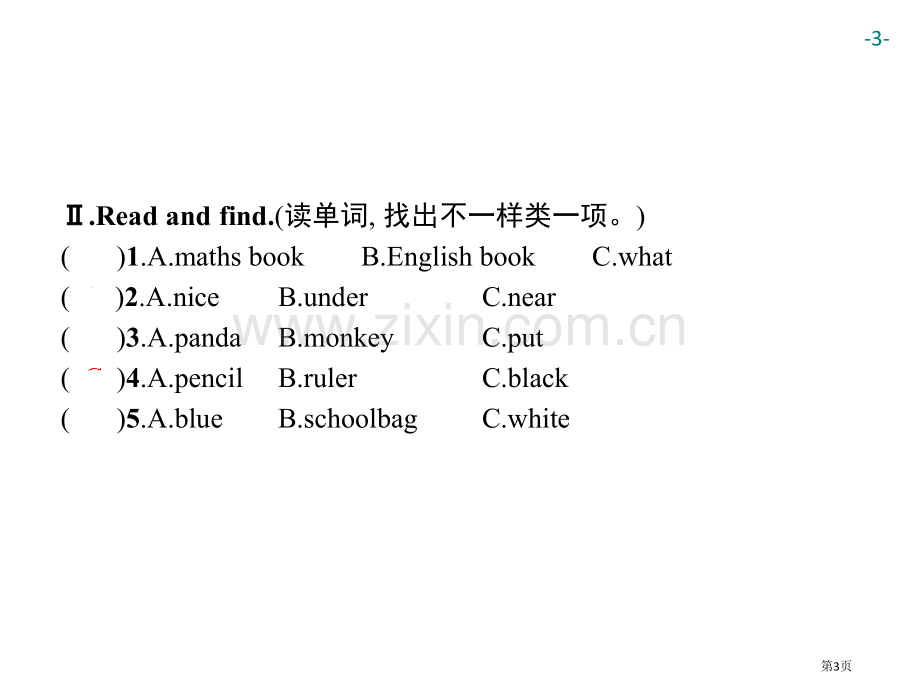 四年级上册英语习题课件-Unit-2-My-schoolbag-Part-A｜人教PEP版省公开课一.pptx_第3页