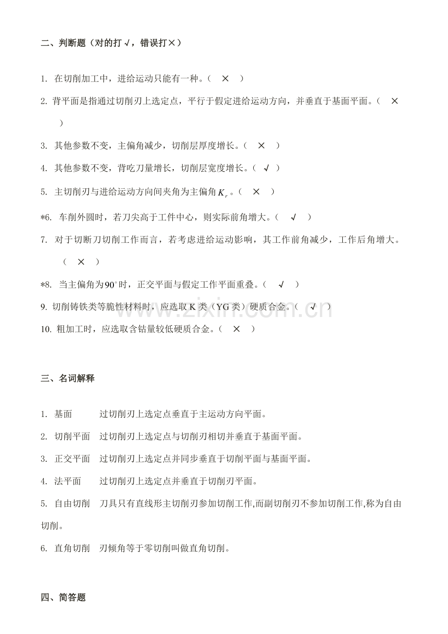 机械制造综合项目工程学习题及答案超级完整.doc_第2页