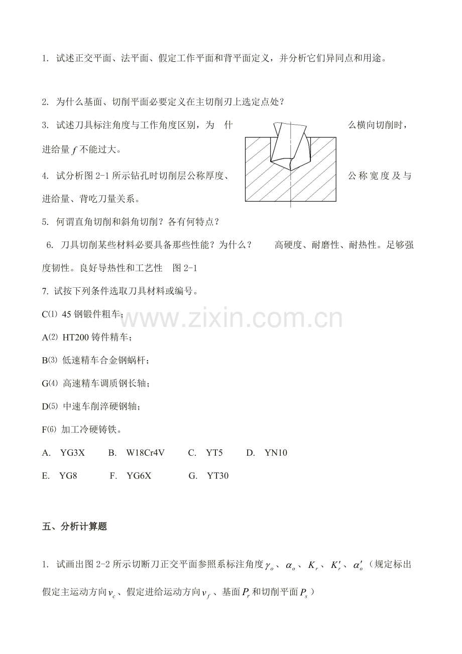 机械制造综合项目工程学习题及答案超级完整.doc_第3页