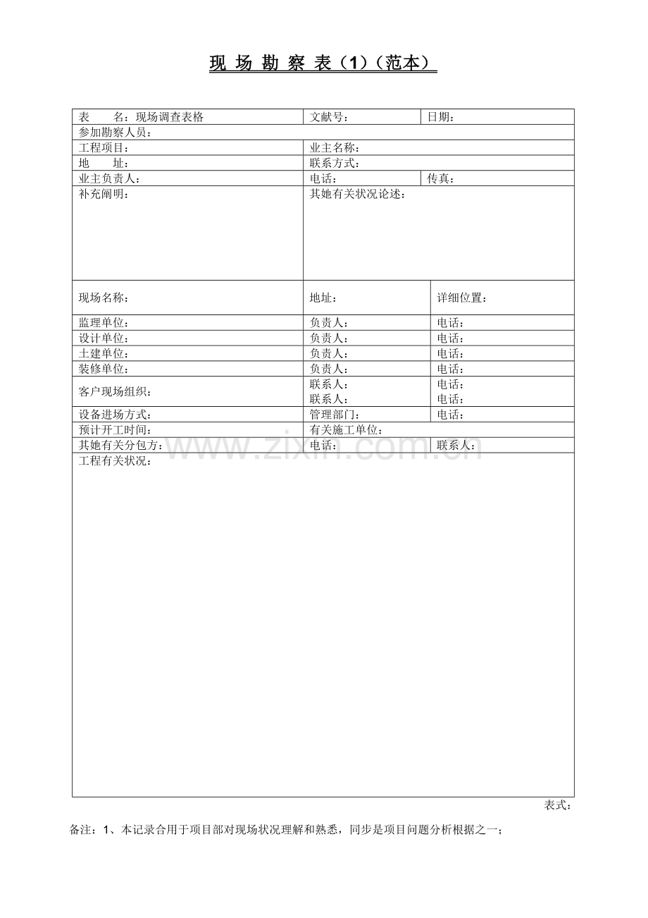 综合项目经理部工作作业流程和相关综合项目工程报表.doc_第2页