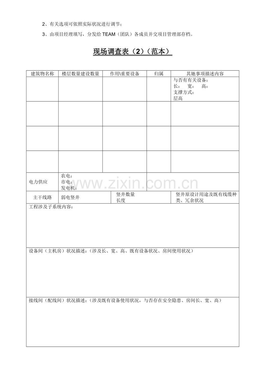 综合项目经理部工作作业流程和相关综合项目工程报表.doc_第3页