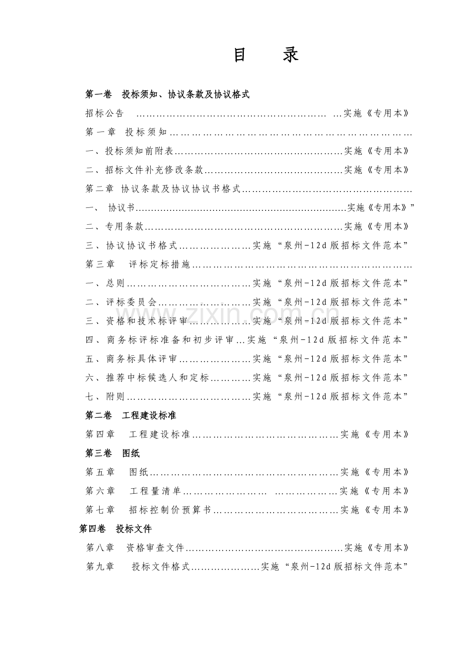 工程招标文件专用本模板.doc_第3页