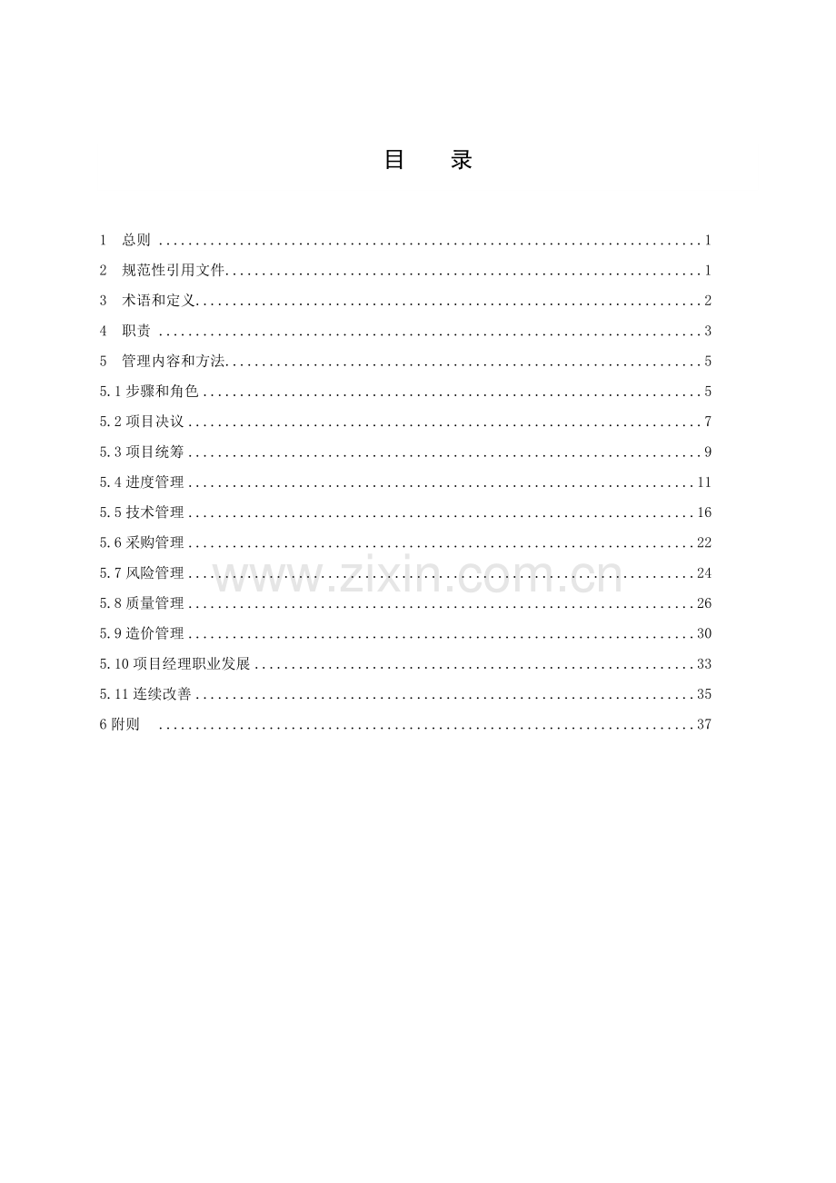 新版电网有限责任公司基建项目管理办法模板.doc_第3页