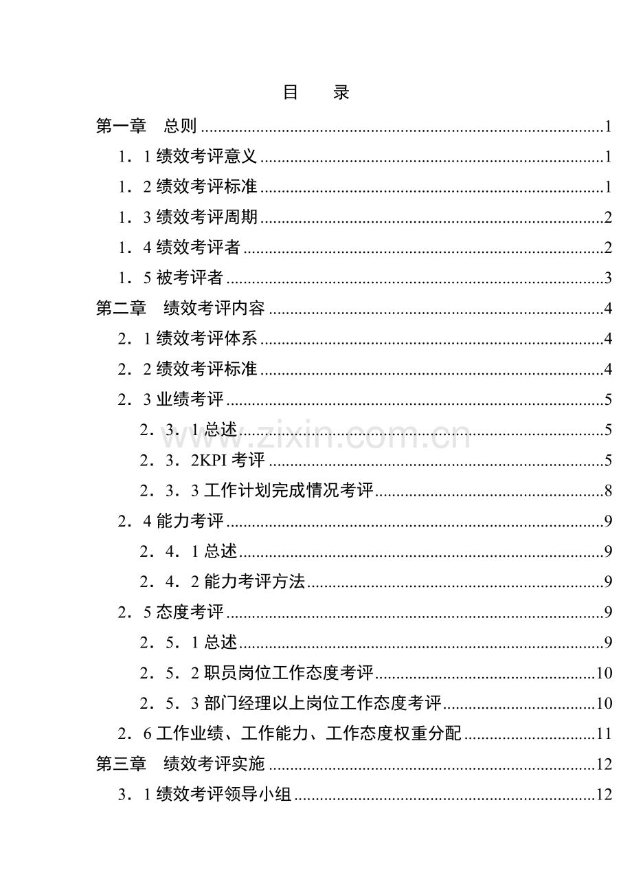 李宁绩效考评手册模板.doc_第2页