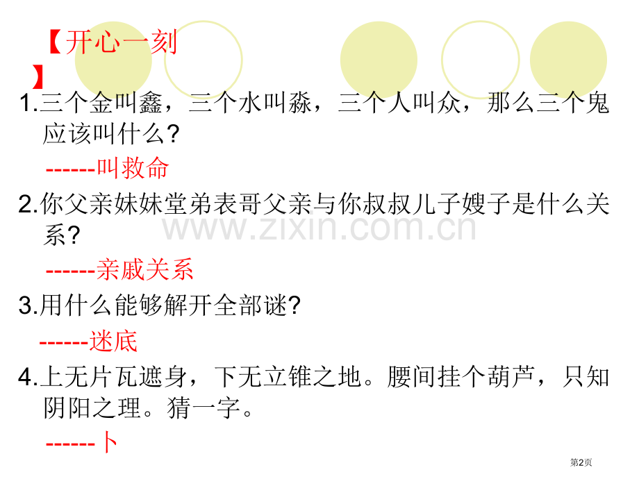 相似三角形的判定三边成比例市公开课一等奖百校联赛获奖课件.pptx_第2页