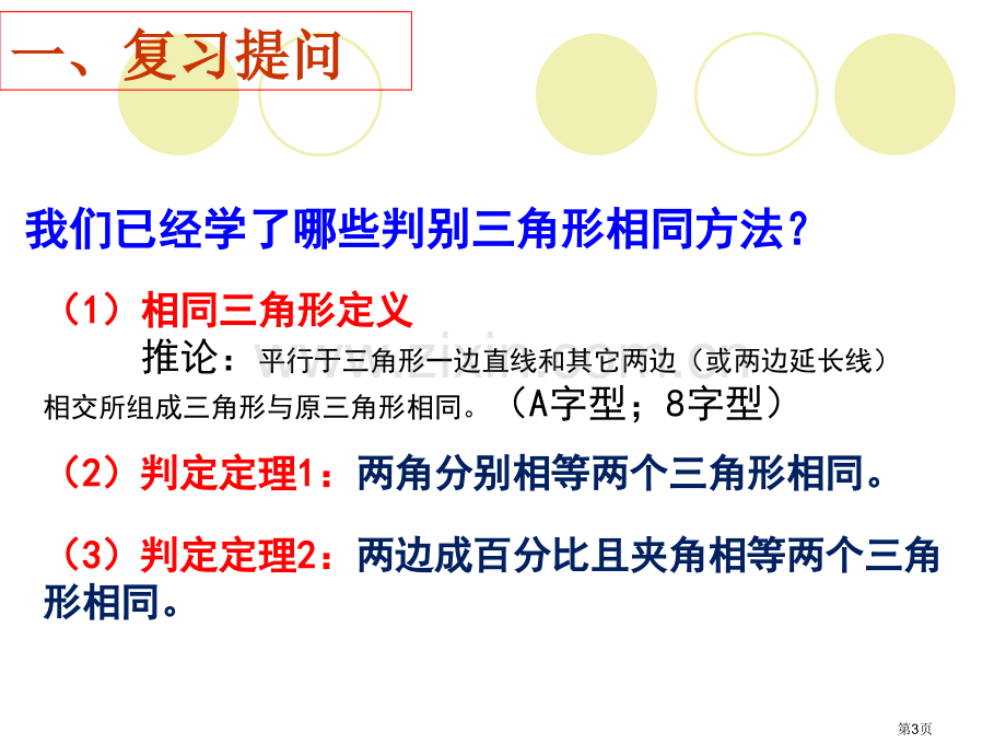 相似三角形的判定三边成比例市公开课一等奖百校联赛获奖课件.pptx_第3页