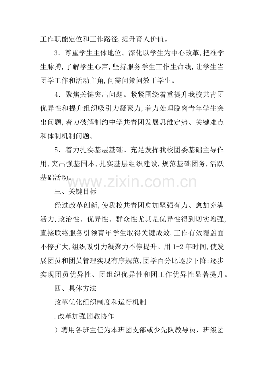 中学共青团改革专业方案.docx_第2页