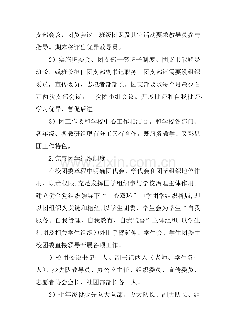 中学共青团改革专业方案.docx_第3页