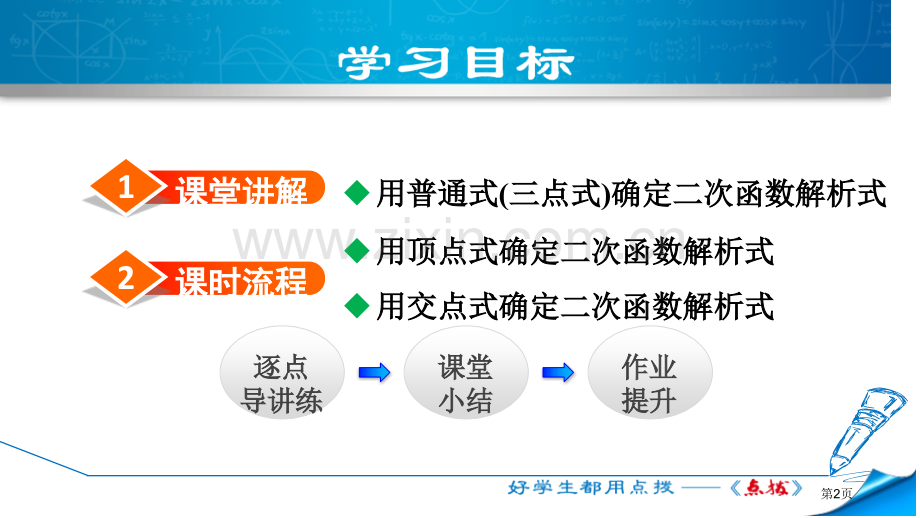 确定二次函数的表达式二次函数课件省公开课一等奖新名师优质课比赛一等奖课件.pptx_第2页