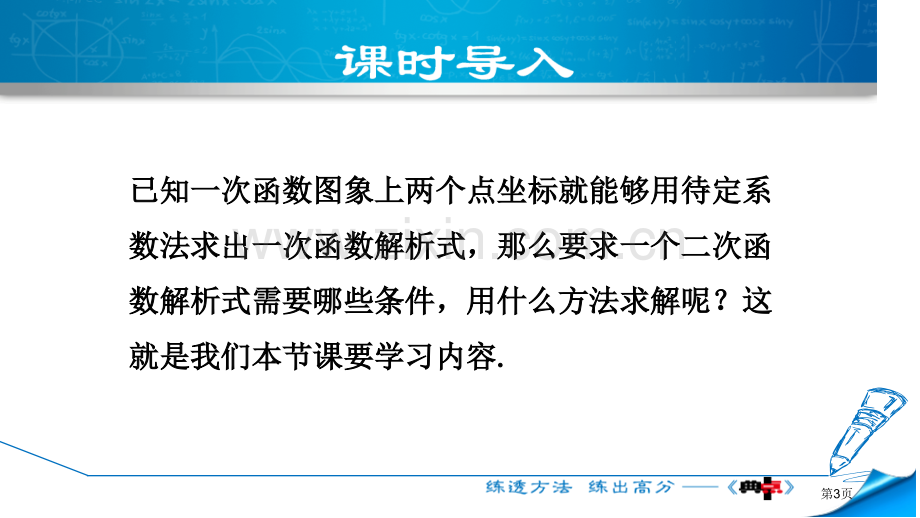 确定二次函数的表达式二次函数课件省公开课一等奖新名师优质课比赛一等奖课件.pptx_第3页