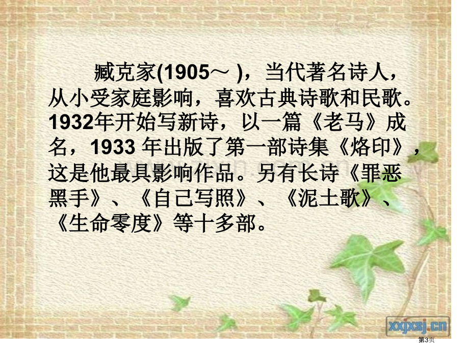 试讲教案之闻一多先生的说和做省公共课一等奖全国赛课获奖课件.pptx_第3页