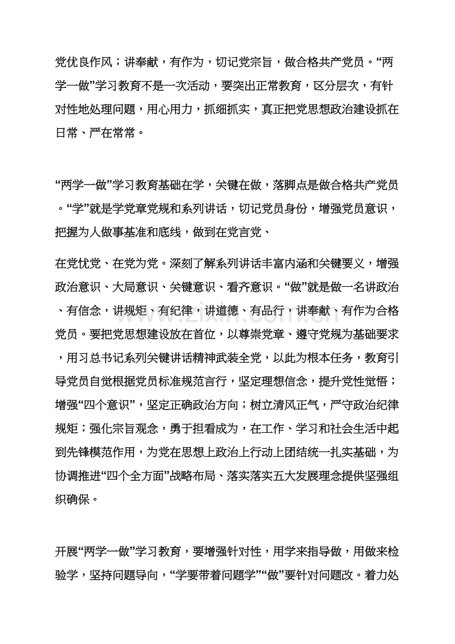 上海市两学一做实施专项方案.docx_第2页