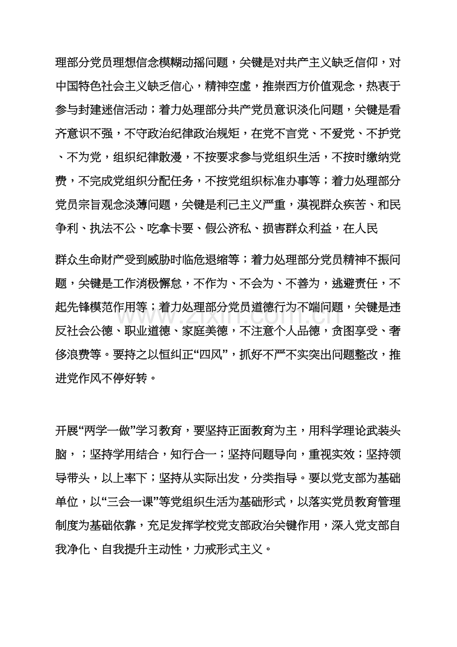 上海市两学一做实施专项方案.docx_第3页