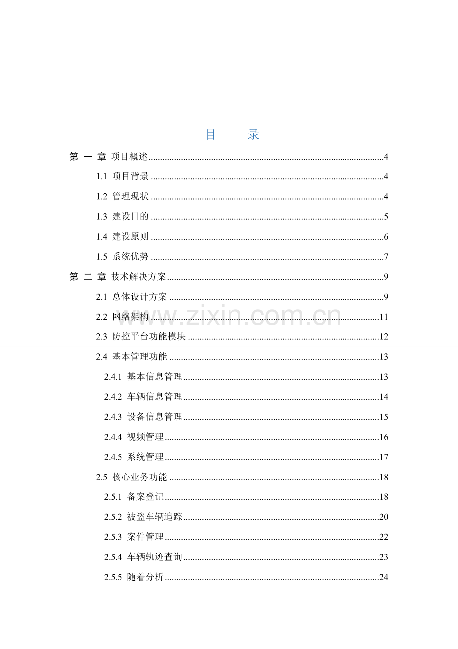 电动自行车防控系统建设专项方案.doc_第2页