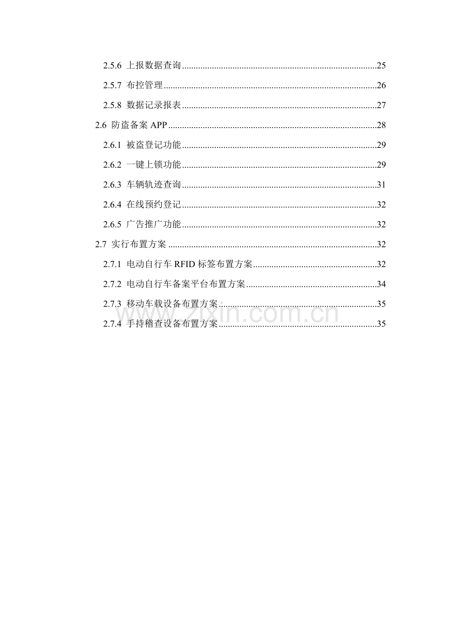 电动自行车防控系统建设专项方案.doc_第3页