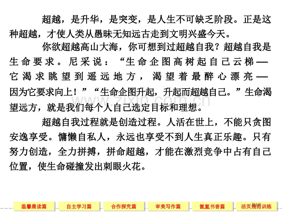 学年高二语文同步西游记新人教版选修中国小说欣赏省公共课一等奖全国赛课获奖课件.pptx_第2页