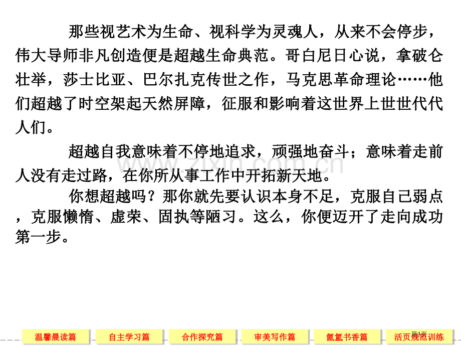 学年高二语文同步西游记新人教版选修中国小说欣赏省公共课一等奖全国赛课获奖课件.pptx_第3页