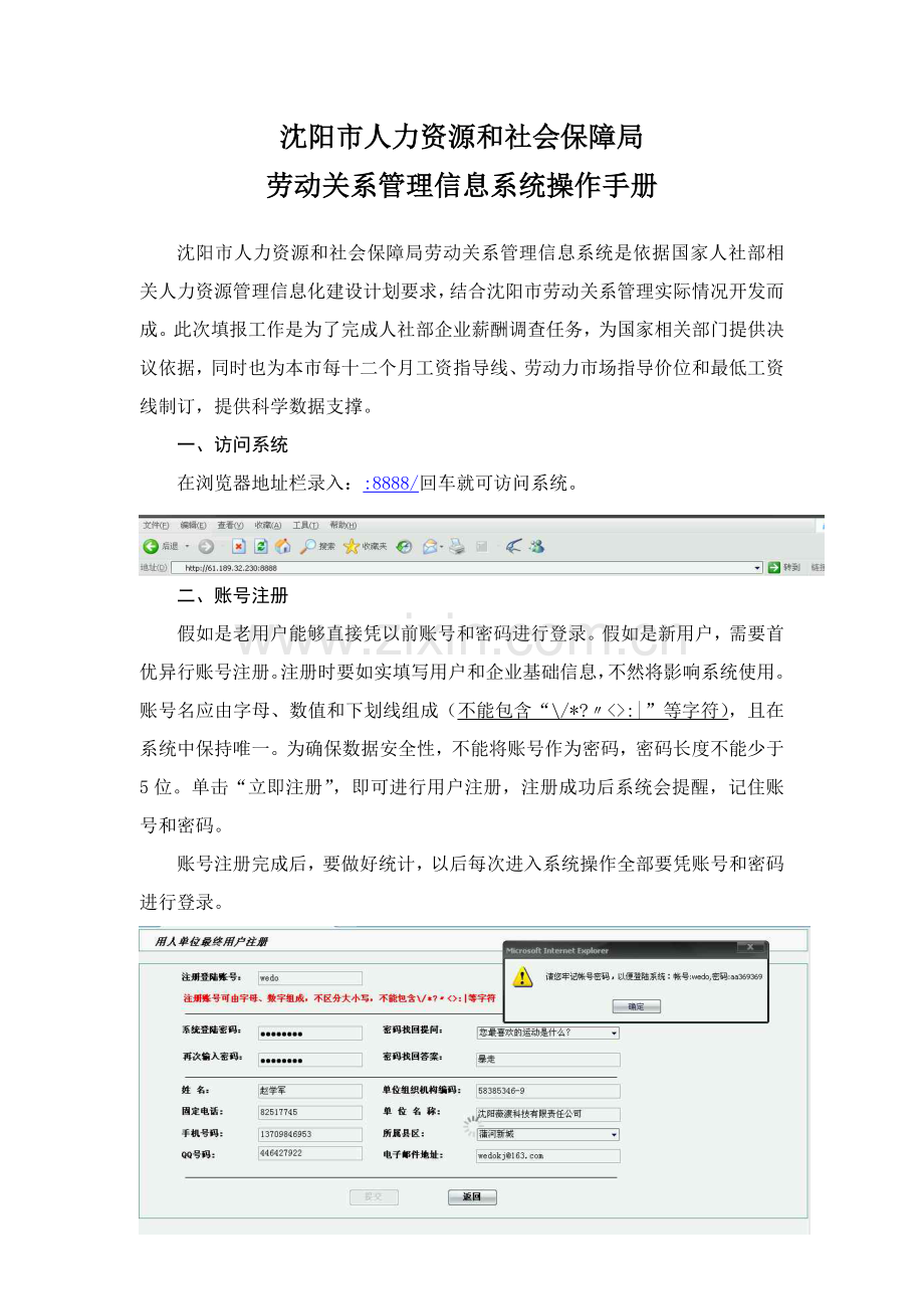 沈阳市人力资源和社会保障局劳动关系管理信息系统操作综合手册企业用.doc_第2页