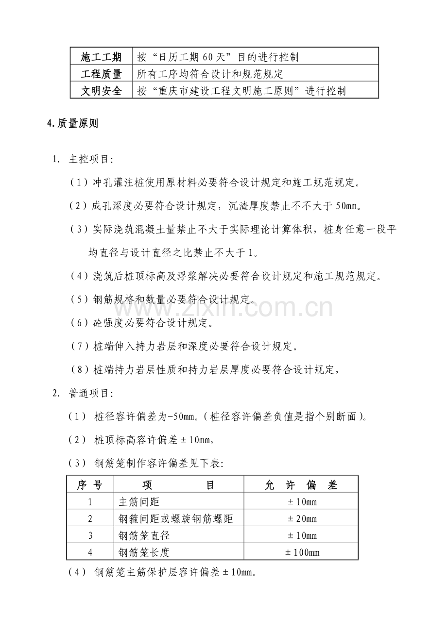 冲孔灌注桩监理实施工作细则.doc_第3页