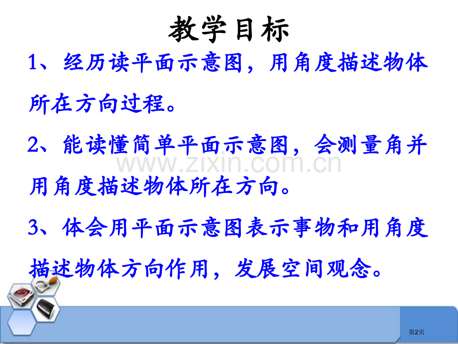 用角度描述物体所在的方向方向与路线课件省公开课一等奖新名师优质课比赛一等奖课件.pptx_第2页