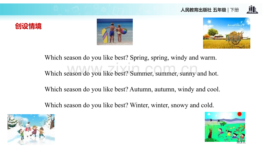 My-favourite-seasonPartB省公开课一等奖新名师优质课比赛一等奖课件.pptx_第3页