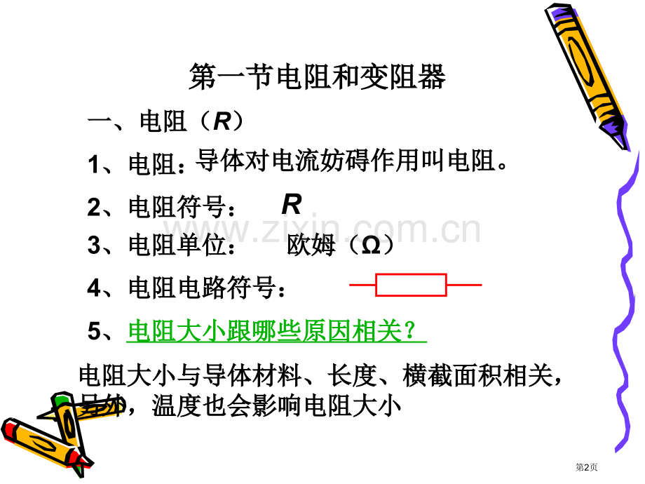 探究电路复习市公开课一等奖百校联赛获奖课件.pptx_第2页