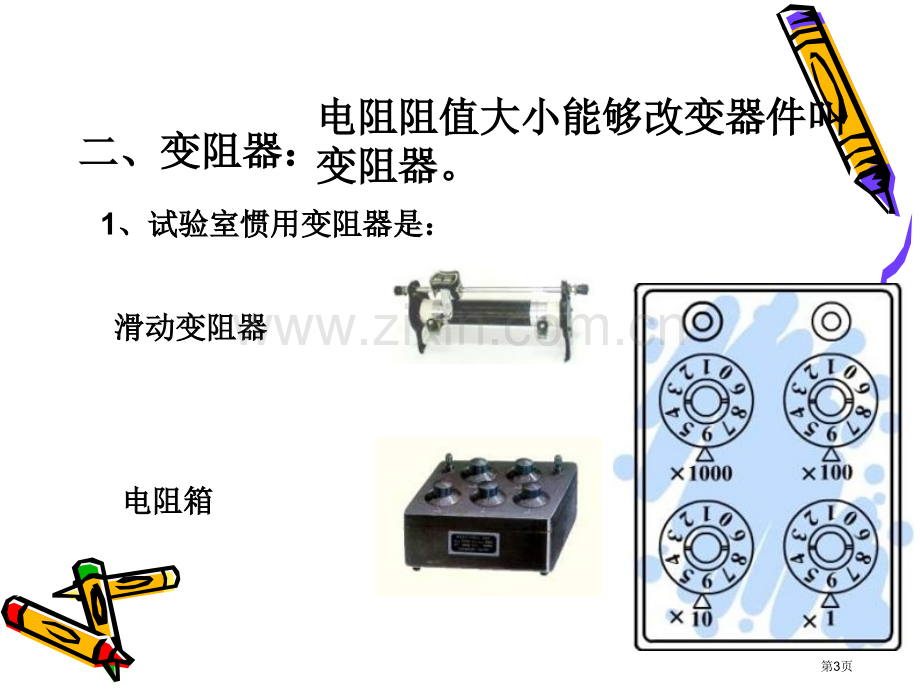 探究电路复习市公开课一等奖百校联赛获奖课件.pptx_第3页